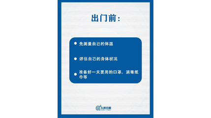 速看！上班后如何做好防護？這9點一定要知道
